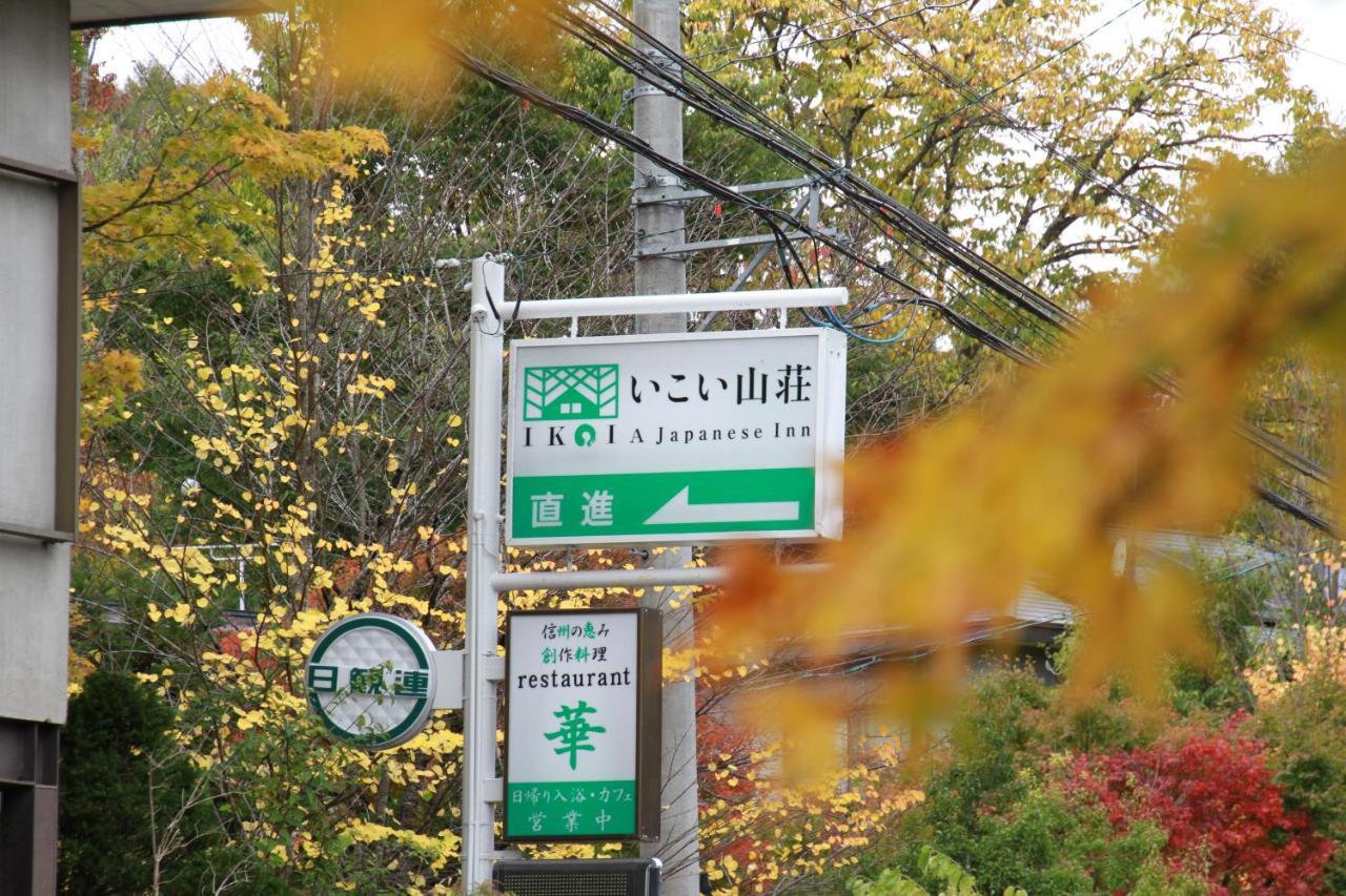 Ikoisanso Hotel Karuizawa Luaran gambar